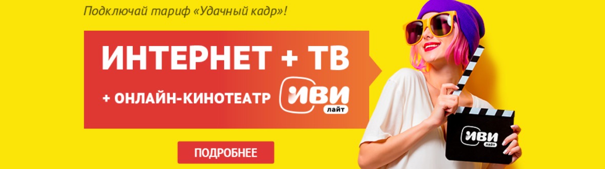 ТТК СПАРК Краснодар | Интернет и ТВ | Подключение